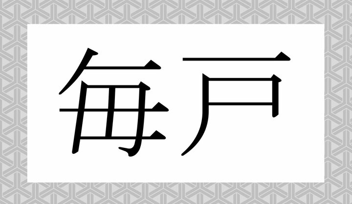 かな3文字です。