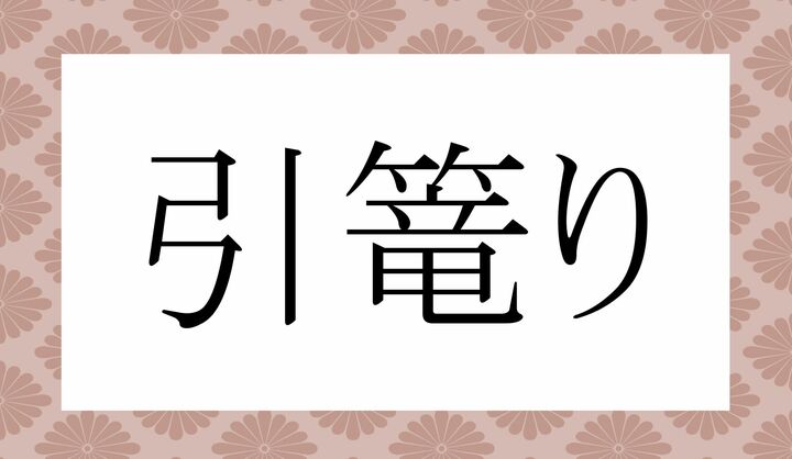 「○○○○り」。