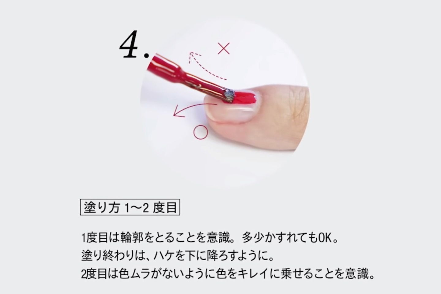 1度目は輪郭、2度目はムラにならないように意識する。