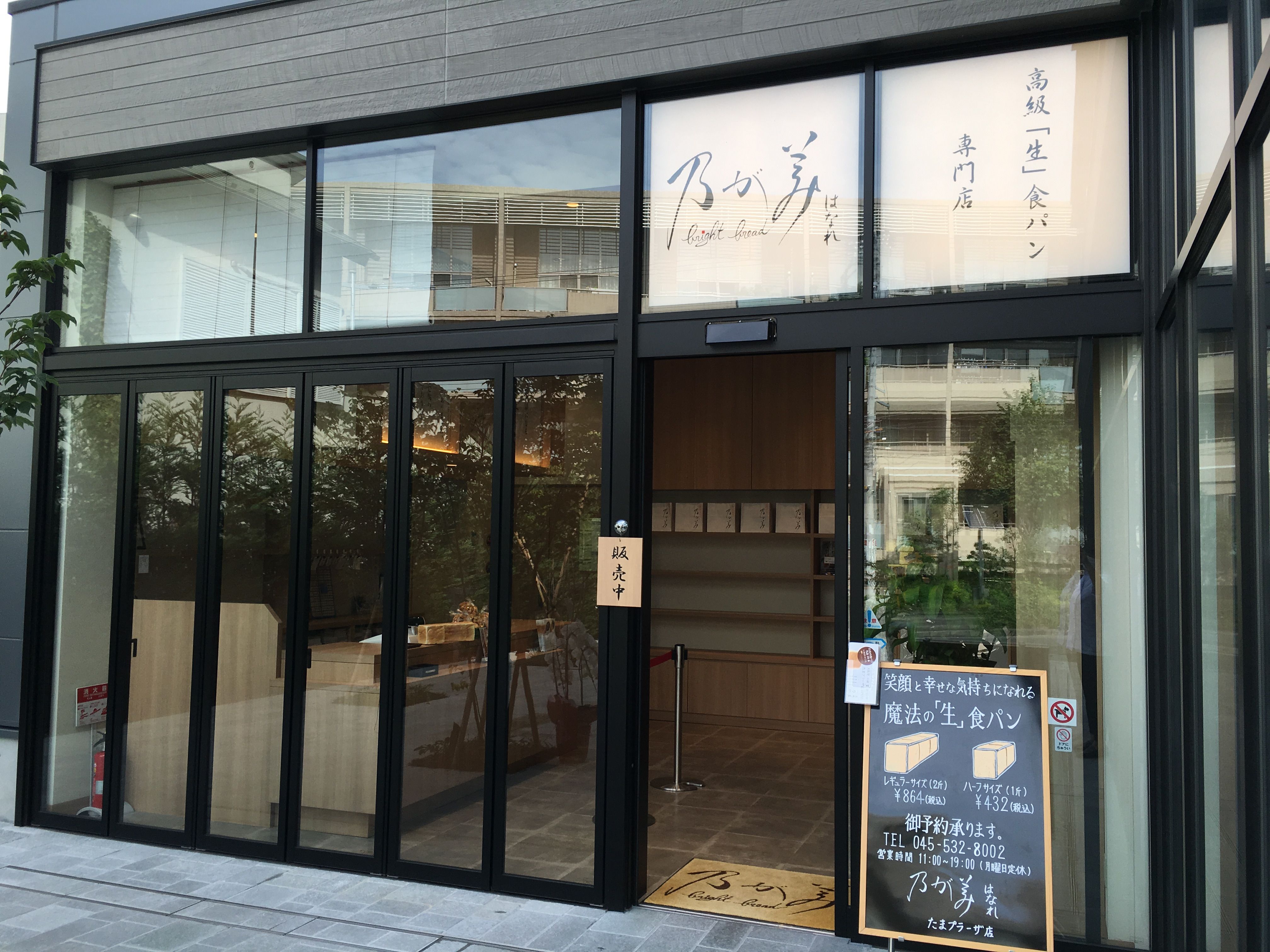 写真の店舗はたまプラーザ店