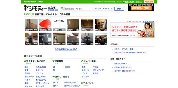 ジモティー トップページ
