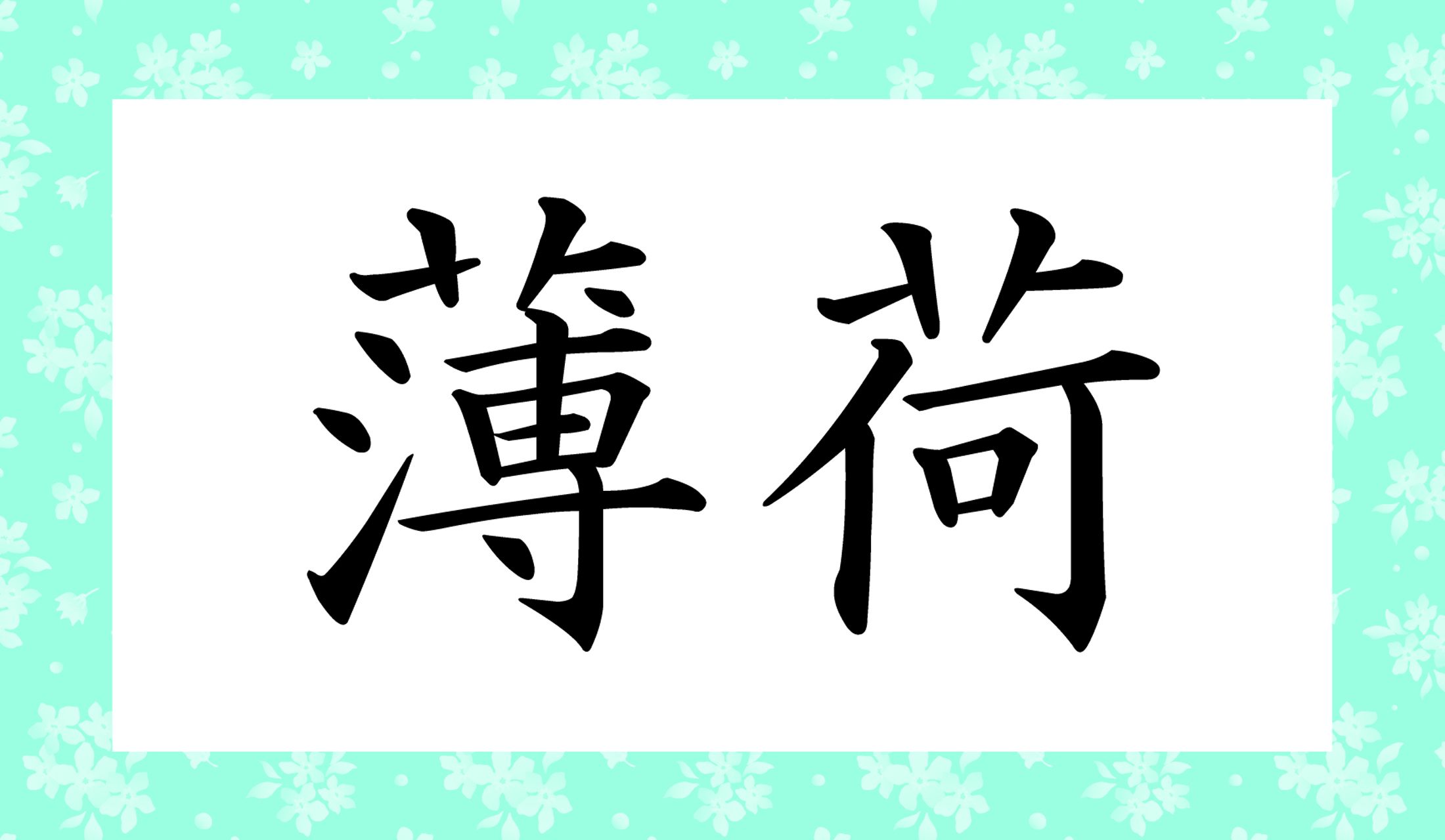 「○○○」と読み仮名3文字です。