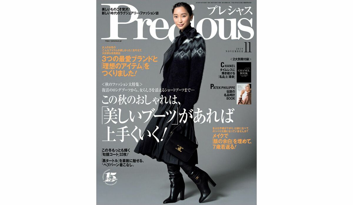 プレシャス2019年11月号｜最愛ベーシックの決め手になる「ブーツ」を大