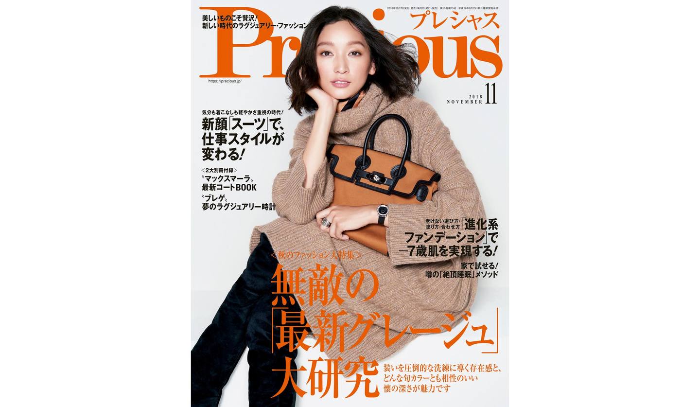Precious11月号（10月6日発売）の表紙、カバーモデルは女優・杏