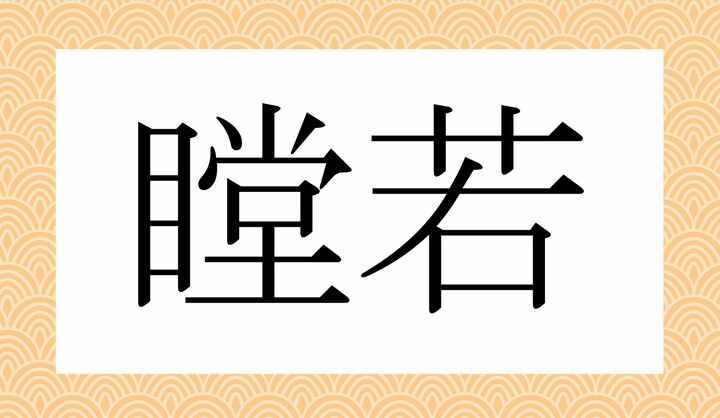 かな5文字です。