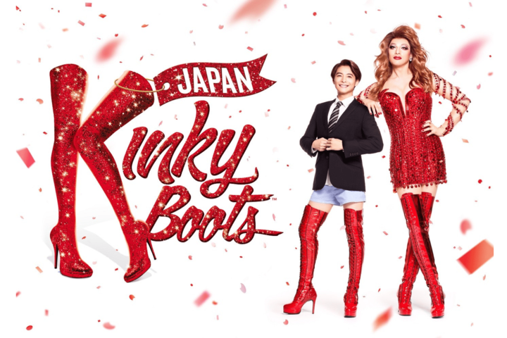 キンキーブーツ