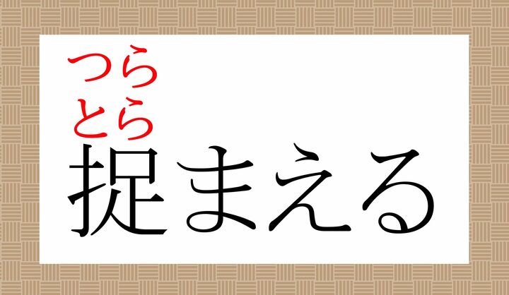 ぞれぞれの言葉の意味を見ていきましょう。