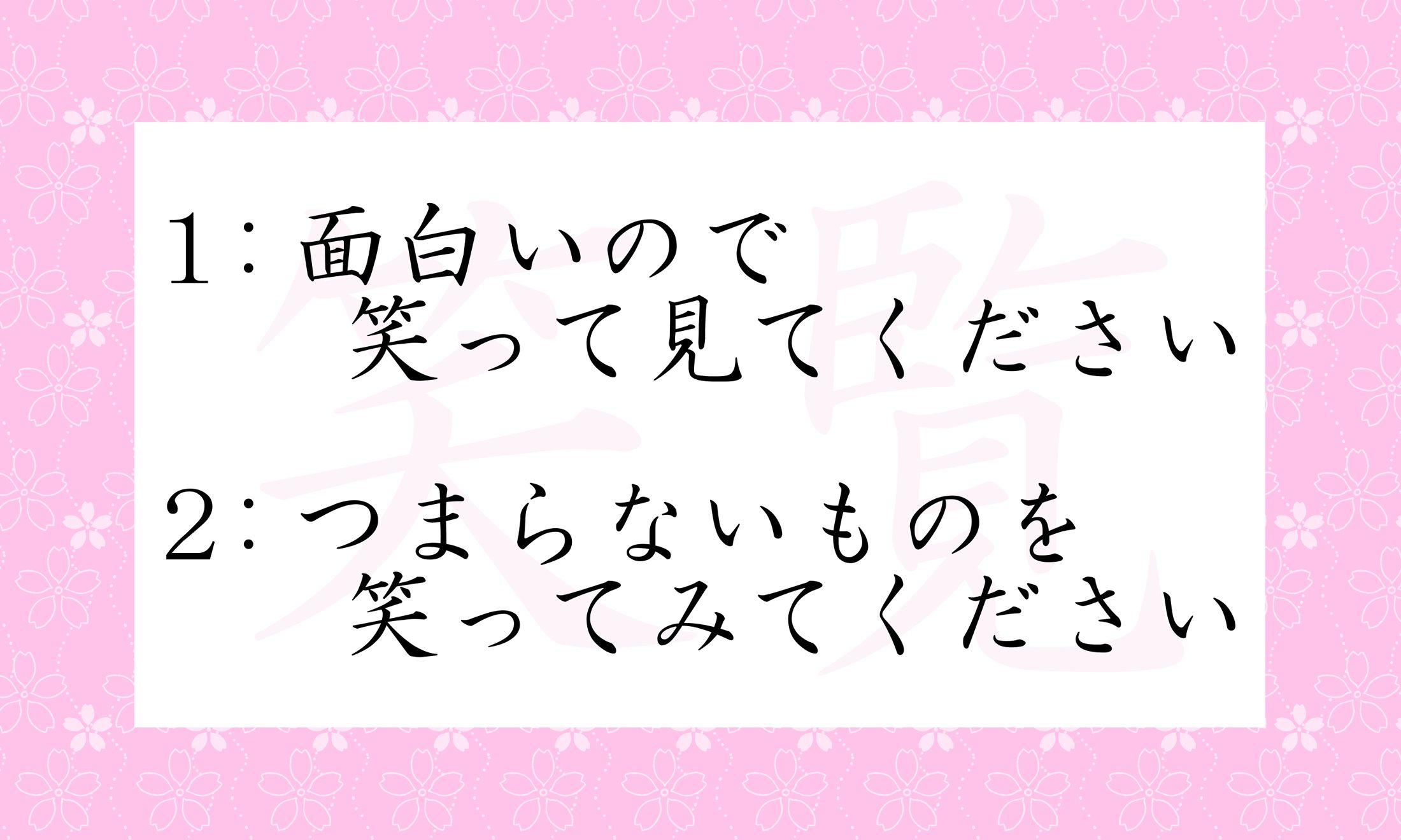 「ご笑覧ください」といえば、選択肢のどちらの意味?