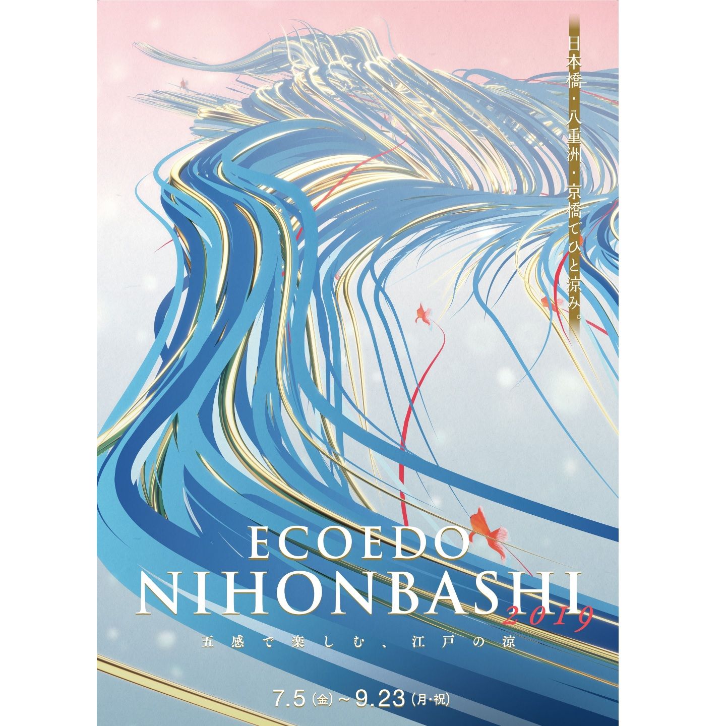 ECOEDO日本橋2019メインビジュアル