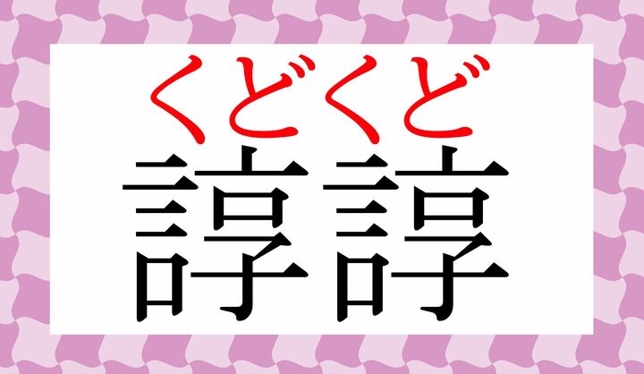 別の読みかた、意味もございます。