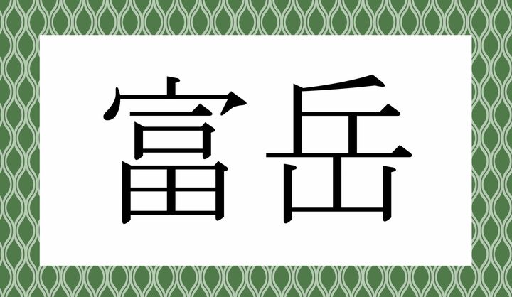 かな3文字です。