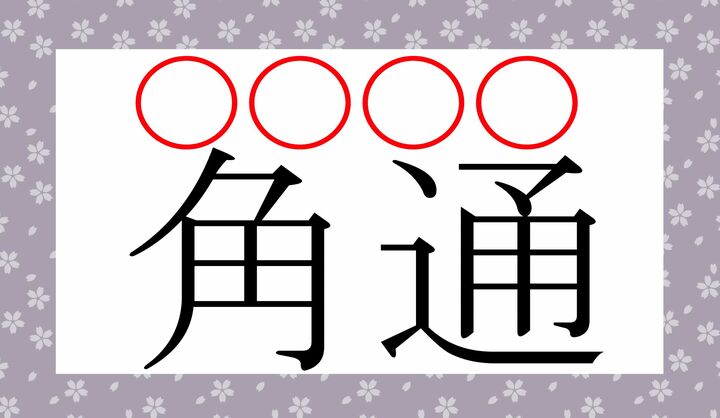 ○に1文字ずつかなを当てはめてください。