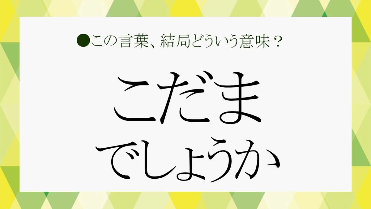 やまびこです！ ACジャパン 2010年度 地域キャンペーン(東京地域) ｢こだまでしょ