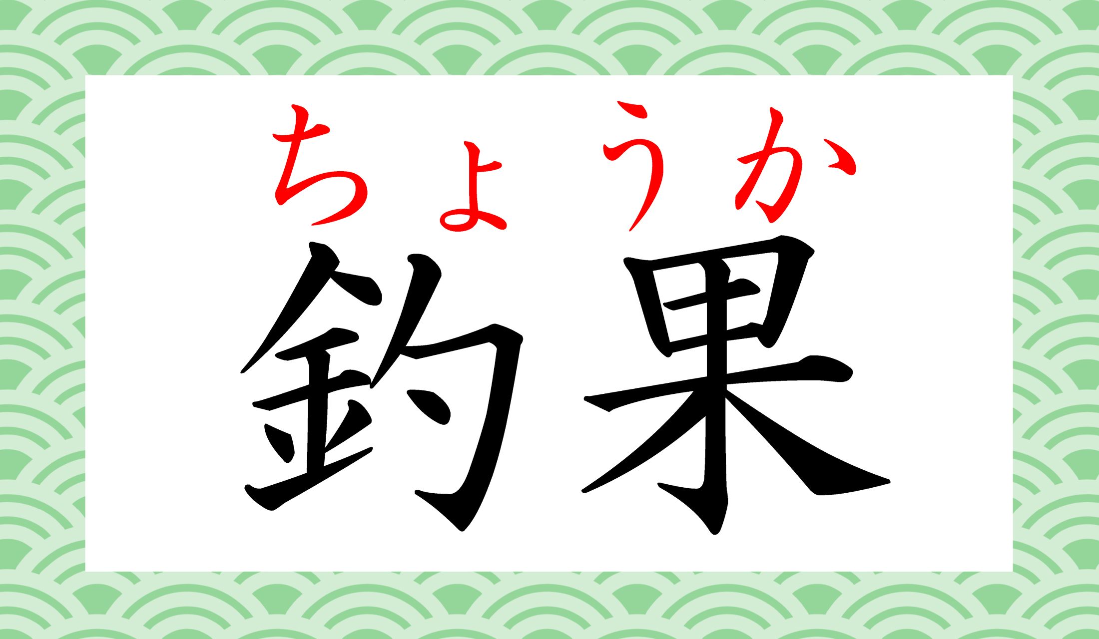 正解できましたか?