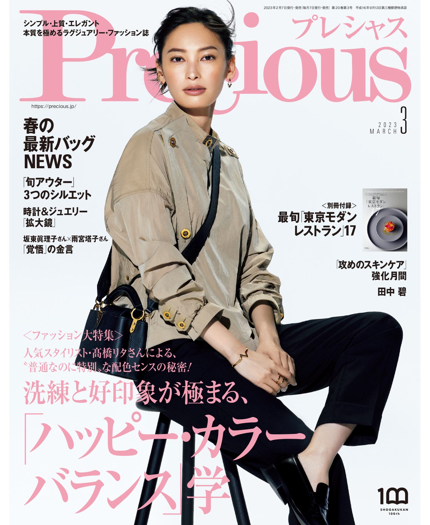 Precious.jp(プレシャス) | ラグジュアリー体験の入り口メディア