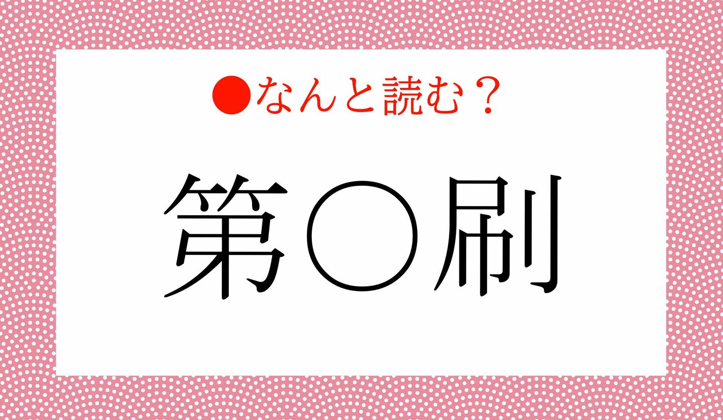 日本語クイズ　出題画像　難読漢字　「刷毛」なんと読む？