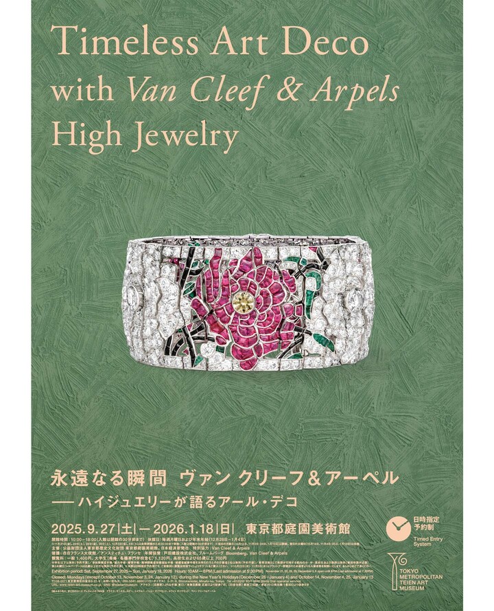 ヴァン クリーフ&アーペルの展覧会『永遠なる瞬間 ヴァン クリーフ&アーペル─ハイジュエリーが語るアール・デコ』の告知ビジュアル