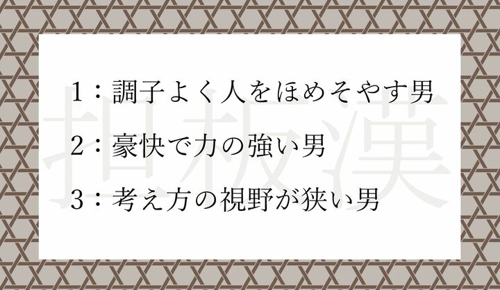 『担板漢』はどんな人？