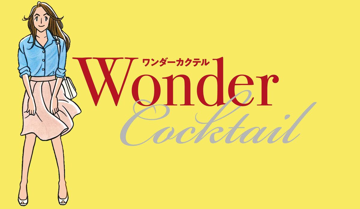 ワンダーカクテルがついにコミック化 15作品を収録し11月28日に発売 Men S Precious メンズプレシャス