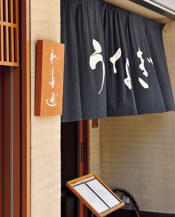 「うなぎ わたべ」外観