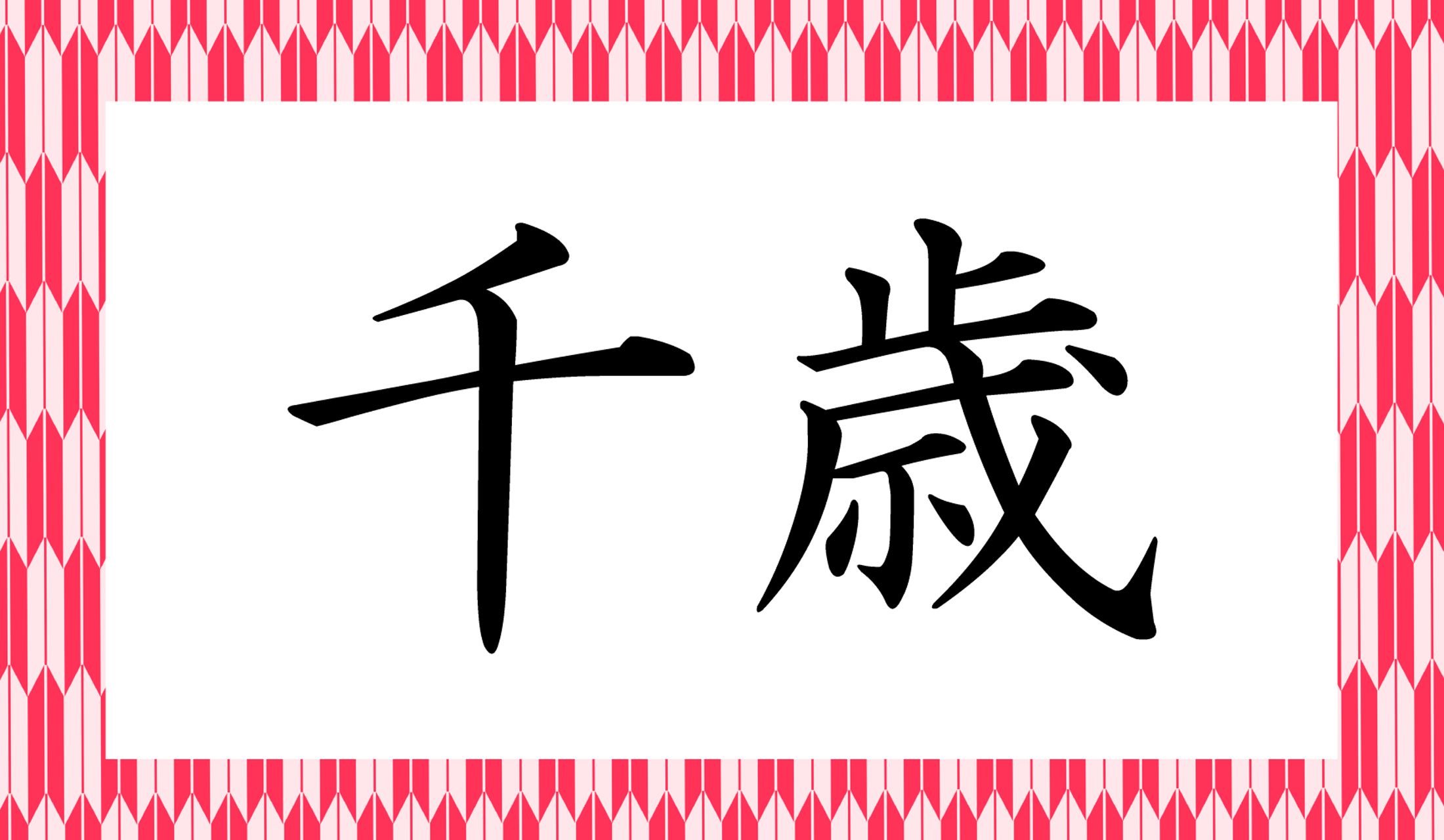 「○○○○」と読み仮名4文字です。