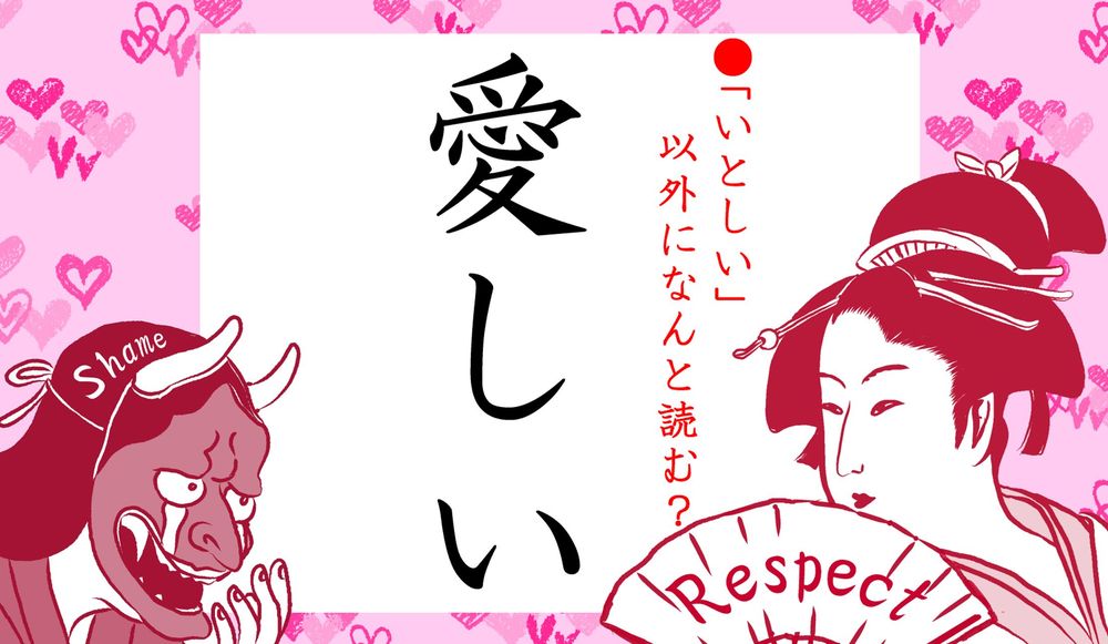 愛しい の いとしい 以外の読み方は これは深い Precious Jp プレシャス