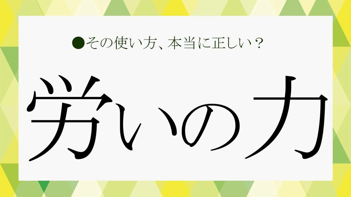 「労いの力」はビジネスで効果絶大！知っていると役立つ「労いワード」集 | Precious.jp（プレシャス）