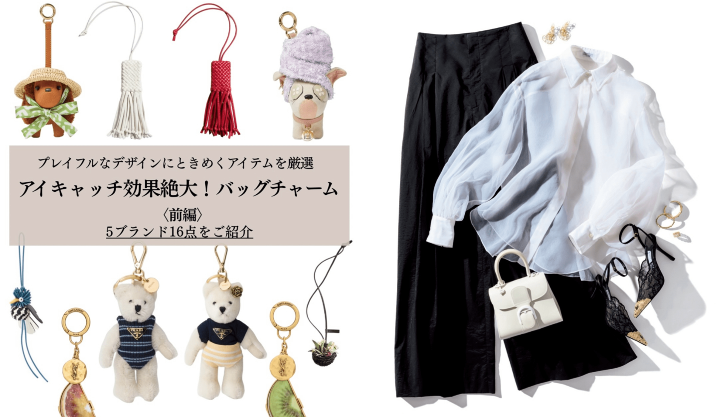 バッグチャーム、バッグ、モノトーン、ドレスアップ、ジュエリー