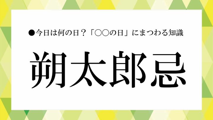 朔太郎忌