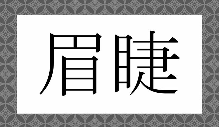 かな4文字です。