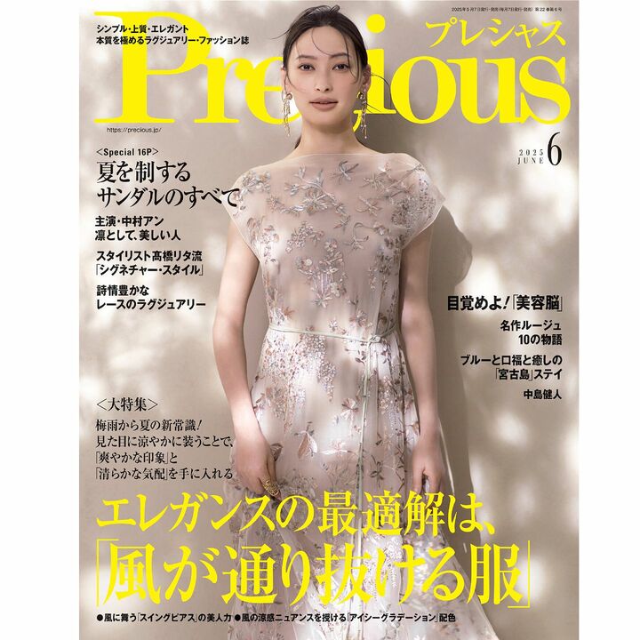 Precious6月号書影