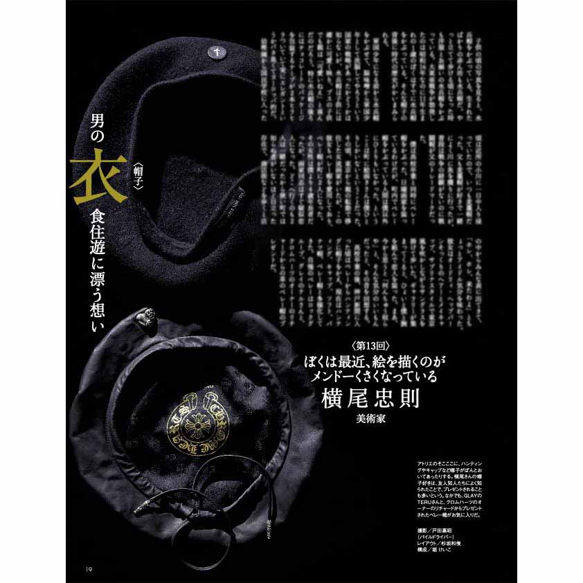 メンズプレシャス春号P19より