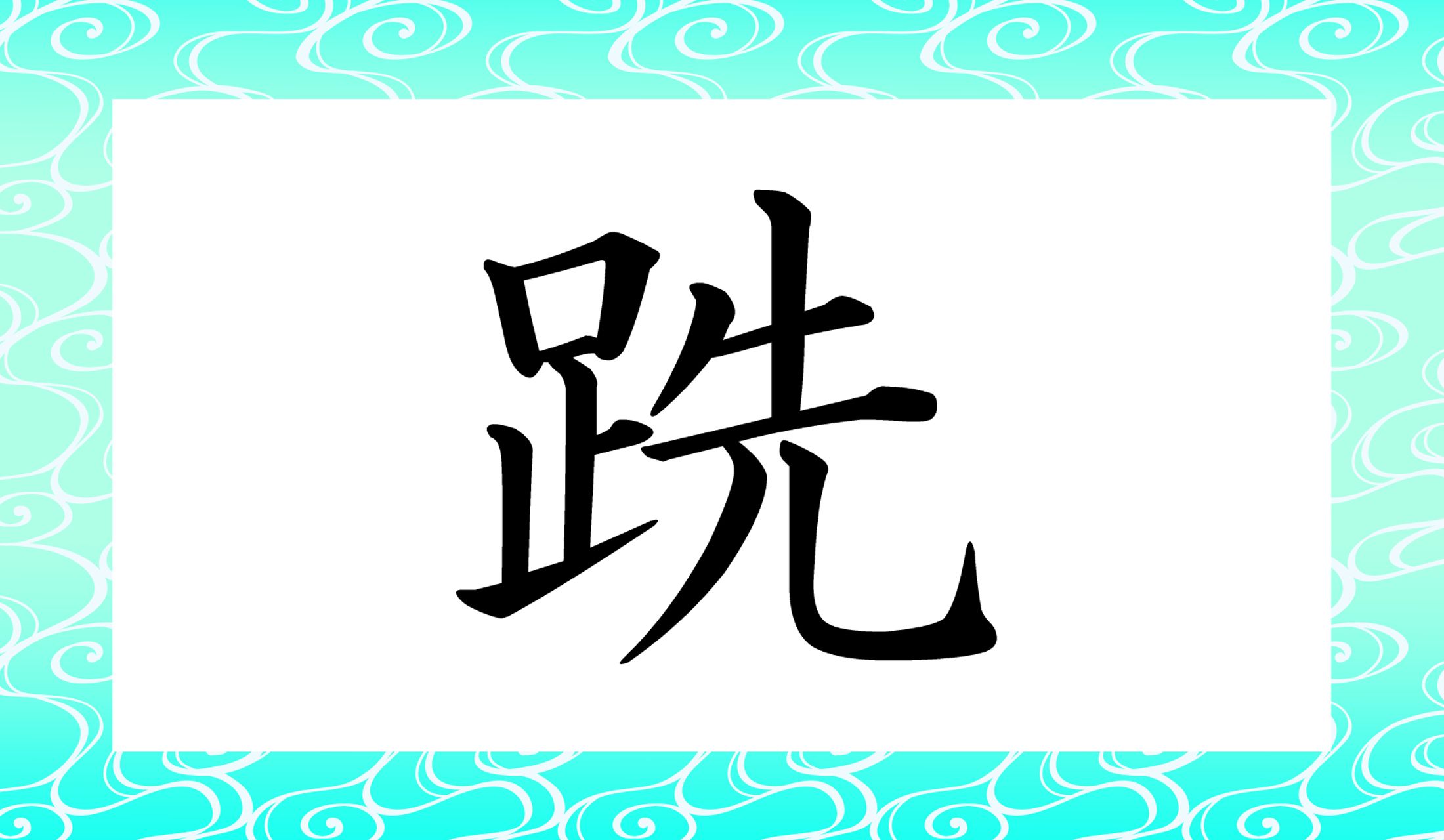「○○○」と読み仮名3文字です。
