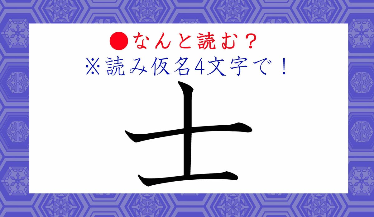 「士」って読み仮名4文字だと、なんと読む?日本人として知っておきたい! | Precious.jp(プレシャス)