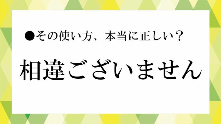 相違ございません