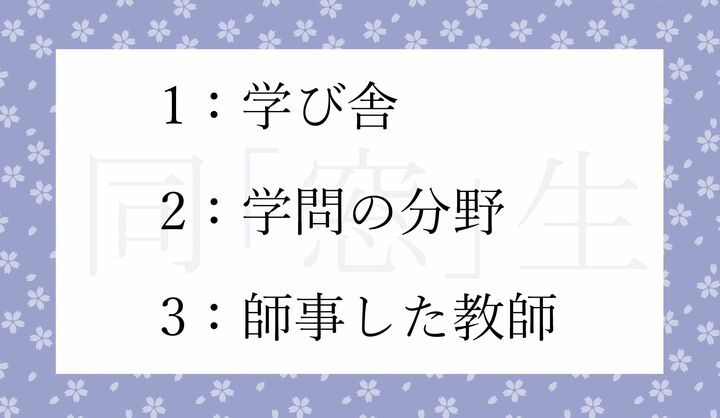 「同窓生」の「窓」は、何を象徴している？