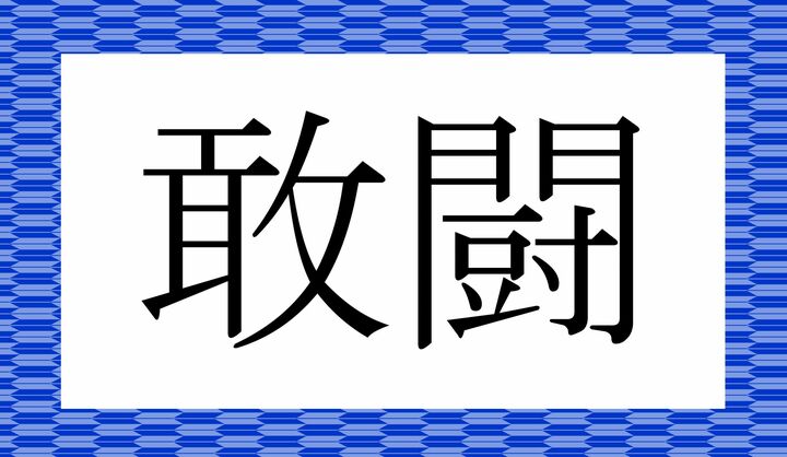 かな4文字です。