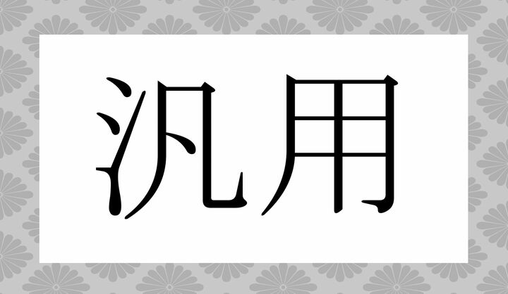かな4文字です。