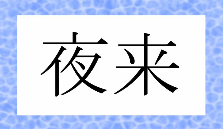 かな3文字です。