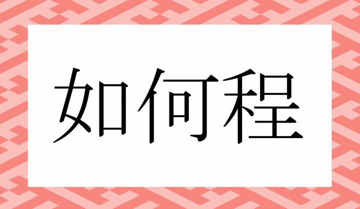 かな4文字です。