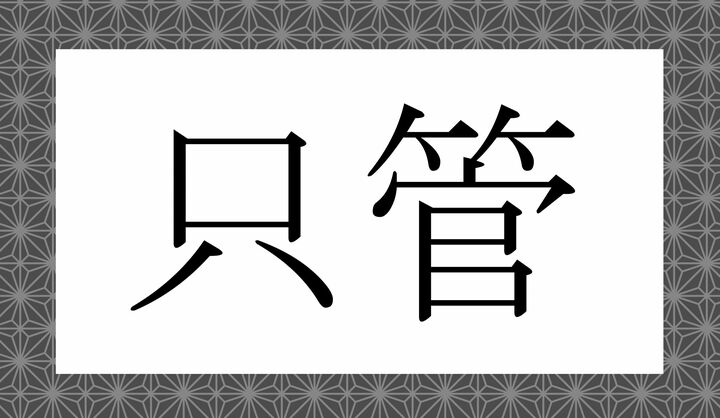 かな4文字です。