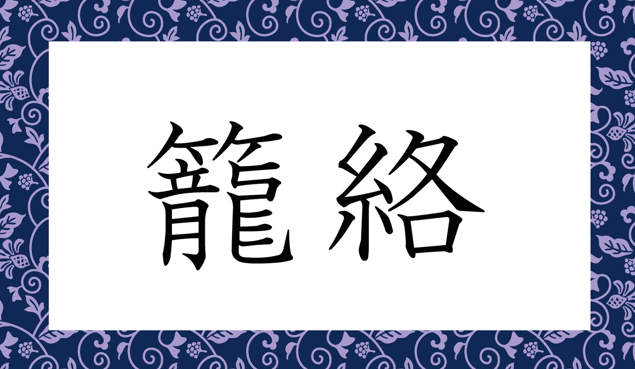 「○○○○」と読み仮名4文字です。