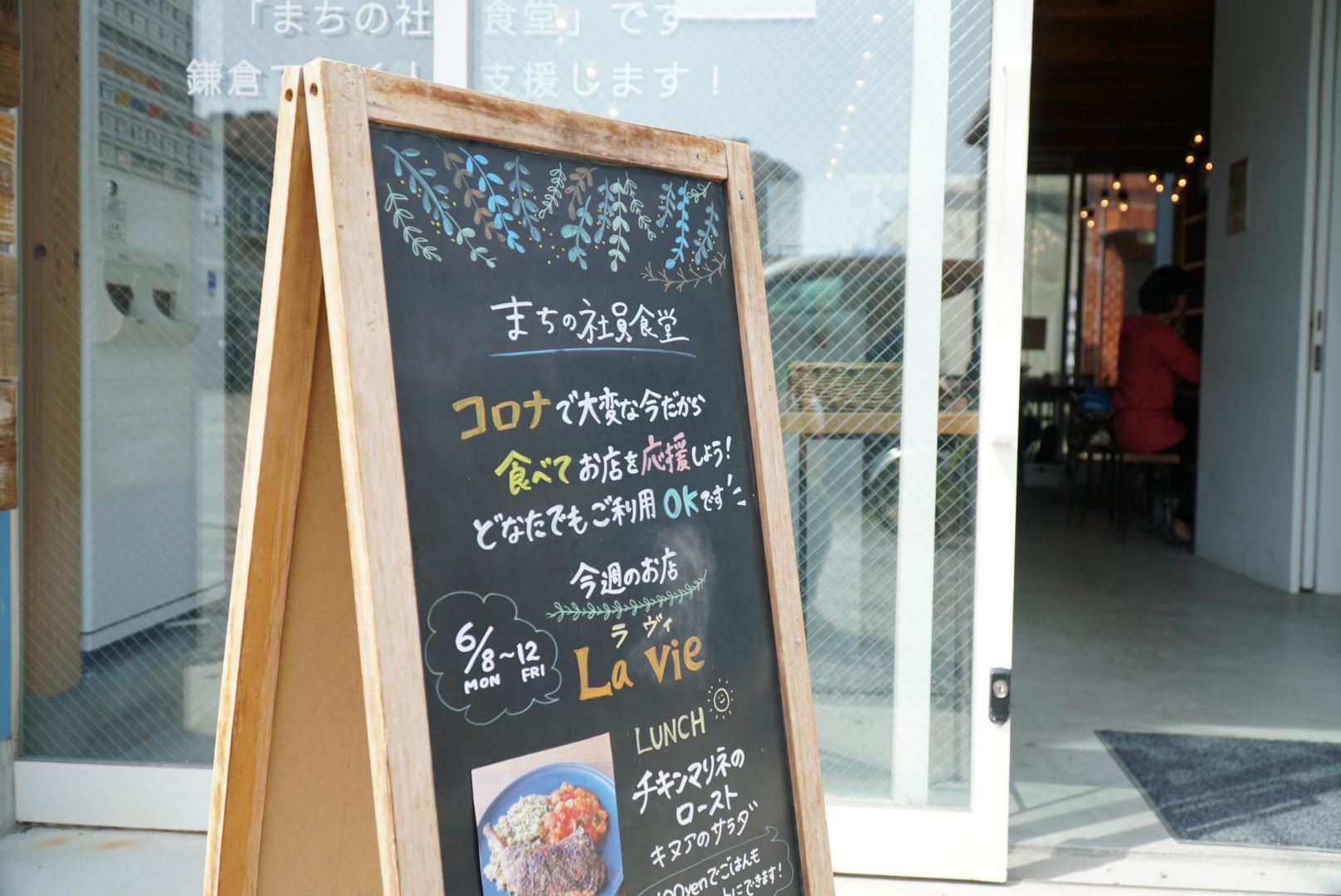 取材場所の『まちの社員食堂』は、カヤック社員だけではなく、鎌倉で働く人たちが気軽に食事できるようにとの思いでスタート。IT企業の枠を超え、地域活性にも取り組む