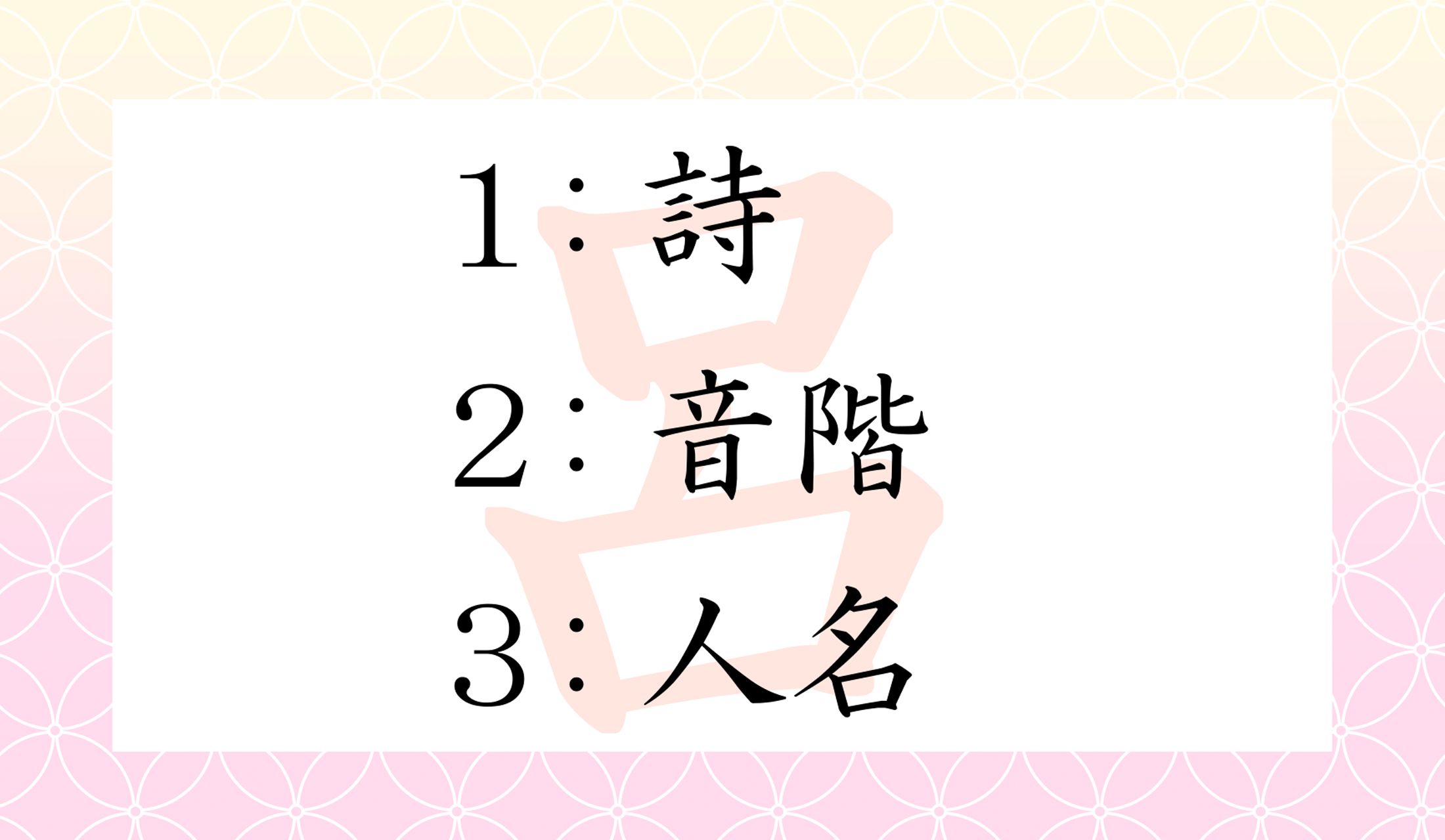 「語呂合わせ」の「呂」ってナニ?