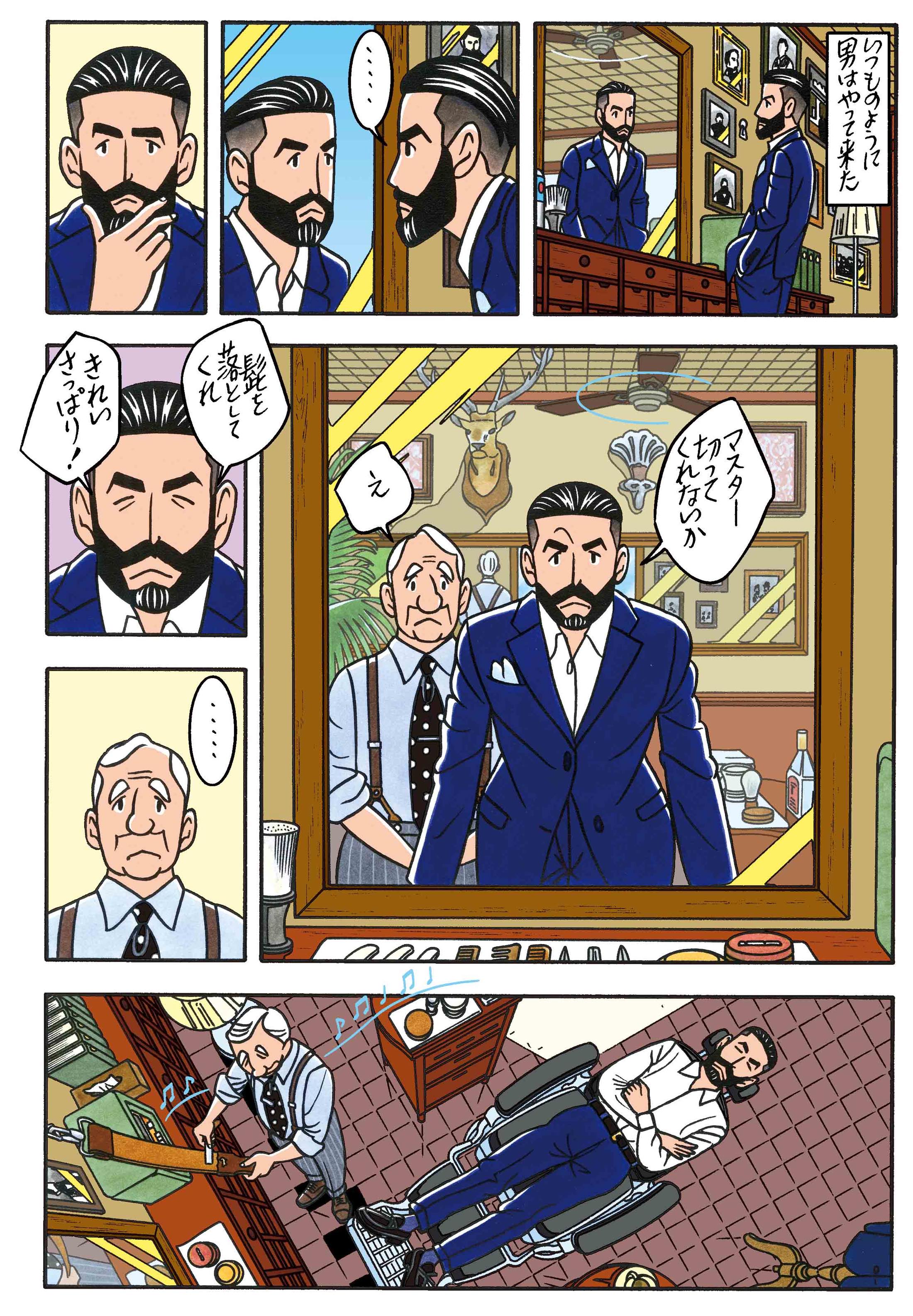 ワンダーカクテル22話「その男の髭」_4