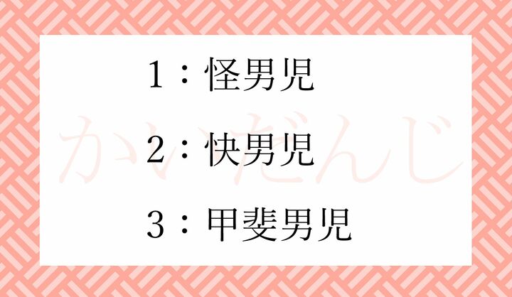 「かいだんじ」、どの漢字？