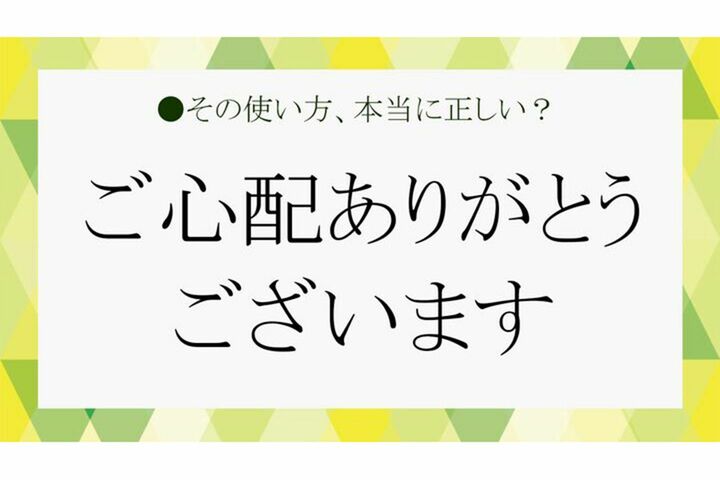 「ご心配ありがとうございます」を英語で言うと?