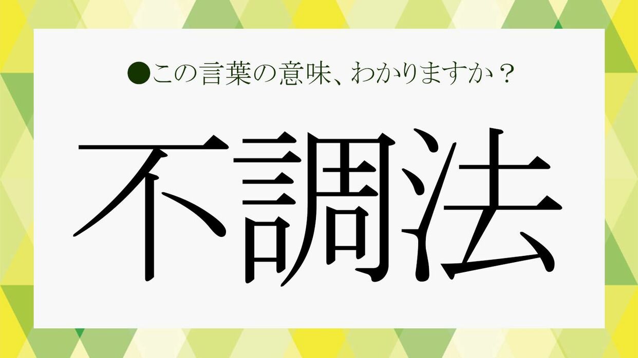 この言葉の語源を言えますか? 2024 : 当然のように知っておきたい日本語