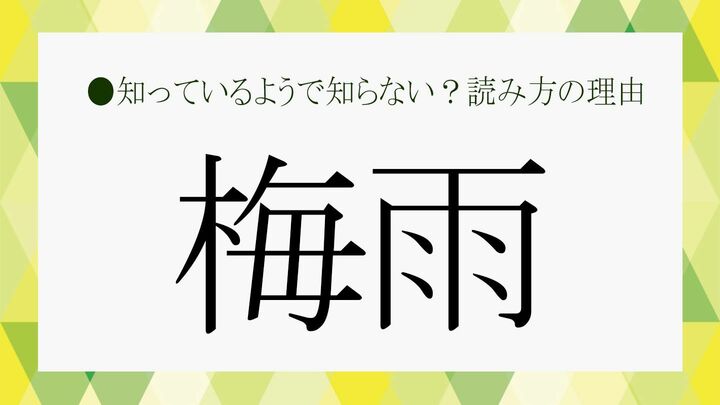 「露を連想させるから」という説が有力です。