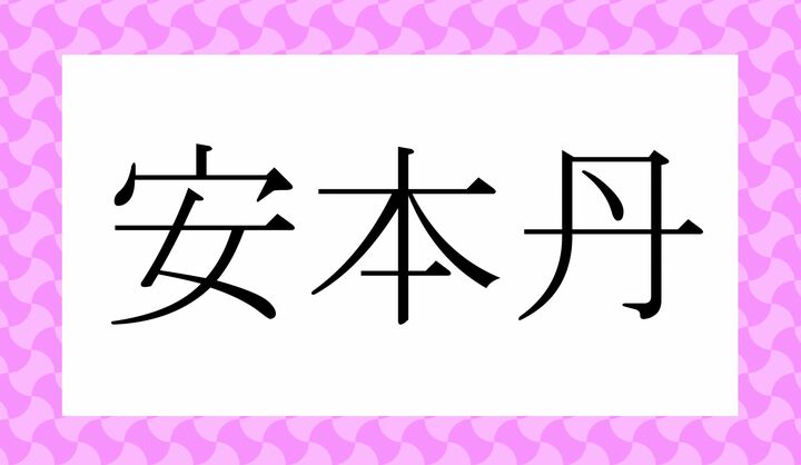 かな6文字です。